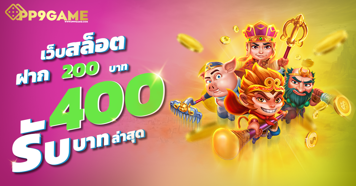 เครดิตฟรี วันเกิด pg🎉 สนุกแบบจัดเต็มพร้อมโบนัสฟรีไม่อั้น