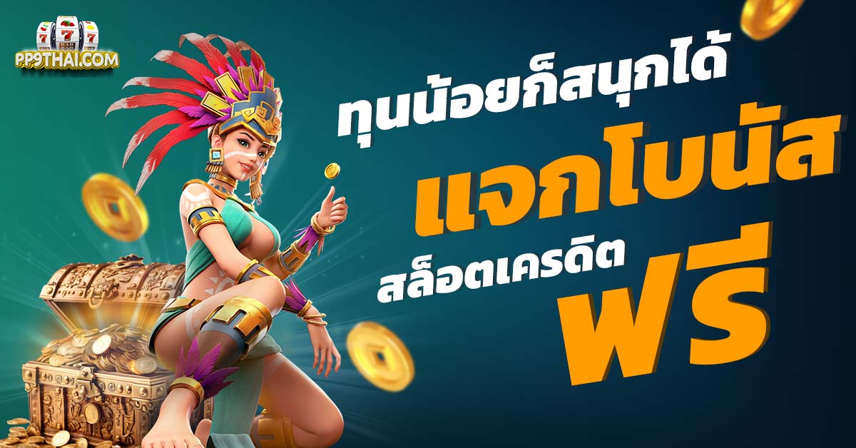 ทดลองเล่นสล็อต ka 🎉 สุดยอดเกมใหม่โบนัสแตกง่ายจนต้องลองเล่นดู