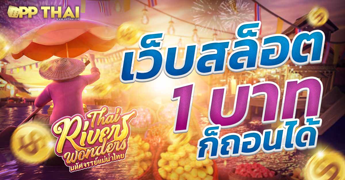 สล็อต รองรับ วอ เลท เครดิตฟรี 🎰 สนุกและมันส์ไปกับเกมลุ้นรางวัลใหญ่!