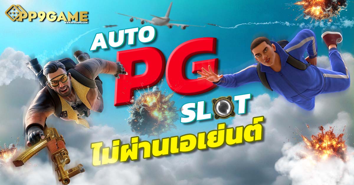 slot เว็บตรง วอเลท 🎰 ระบบออโต้ ฝากถอนง่าย ไม่ต้องรอนาน รับทันที!